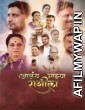 Alay Mazhya Rashila (2023) Marathi Full Movie