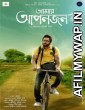 Amar Aponjon (2017) Bengali Movie