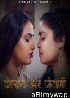 Devrani Aur Jethani (2023) PrimePlay Hindi Short Film