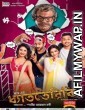 Dhat Teri Ki (2017) Bengali Movie