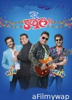 Ghe Double (2023) Marathi Full Movie
