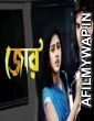Jor (2008) Bengali Full Movie