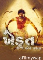 Khedut Ek Rakshak (2023) Gujarati Full Movie
