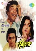 Mouchak (1974) Bengali Full Movie