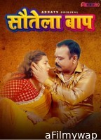 Sautela Baap (2024) AddaTV Hindi Short Flim